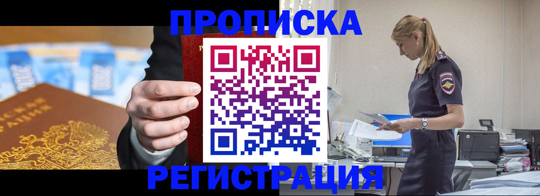 прописка от собственника в Феодосии