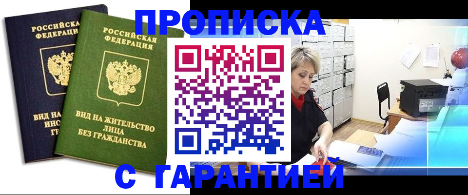 временная регистрация купить в Феодосии