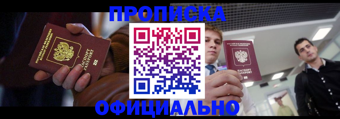 купить прописку в Феодосии