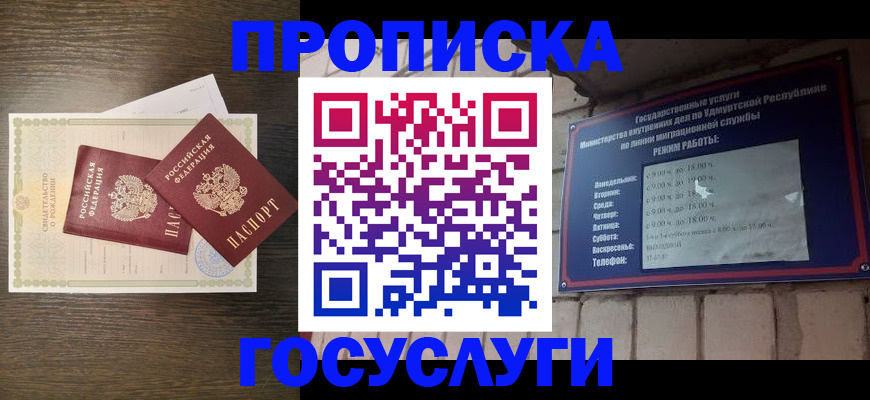 прописка законно в Феодосии